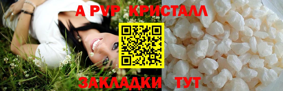 Alpha-PVP Соль  Вход с VPN  A PVP СК КРИС  Alfa_PVP крисы CK  Беслан 
