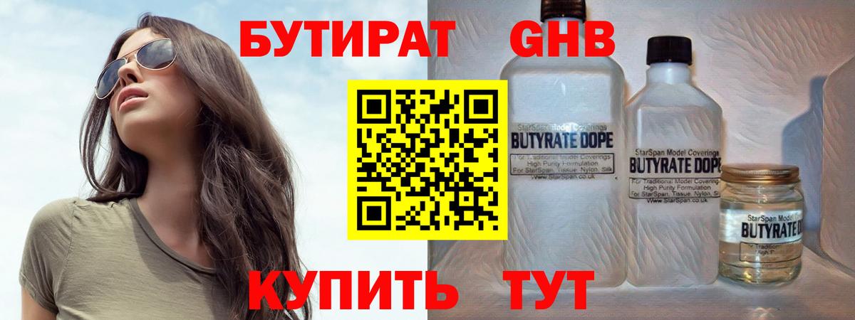 БУТИРАТ Butirat Беслан