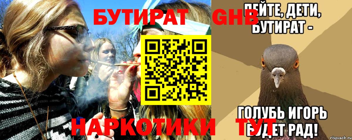Беслан  БУТИРАТ 1.4BDO  Вход с VPN 