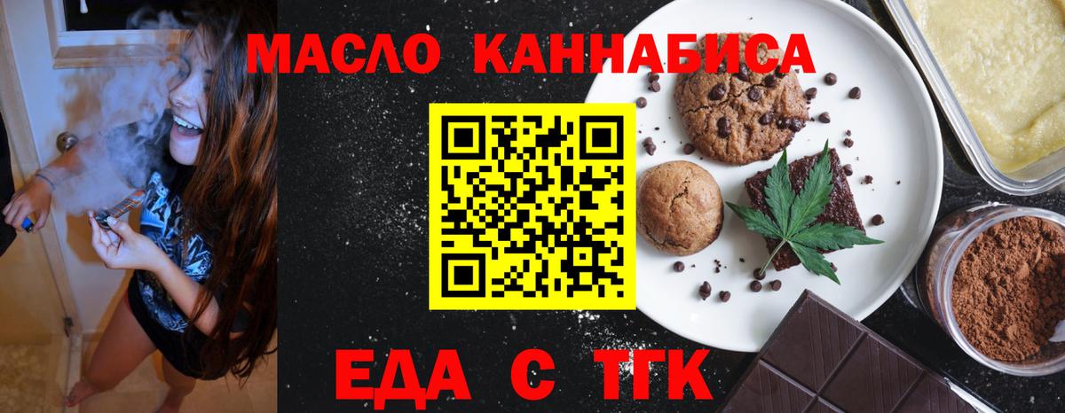 Печенье с ТГК конопля  Вход с VPN  Беслан 