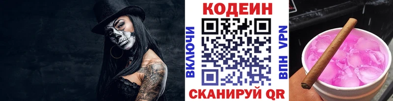 Кодеиновый сироп Lean Purple Drank  Беслан 