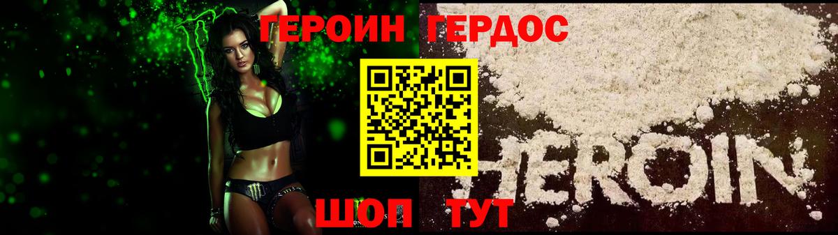 ГЕРОИН гречка Беслан