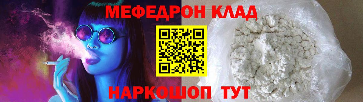 Меф  МЯУ-МЯУ mephedrone  Беслан  Вход с VPN  Мефедрон mephedrone 
