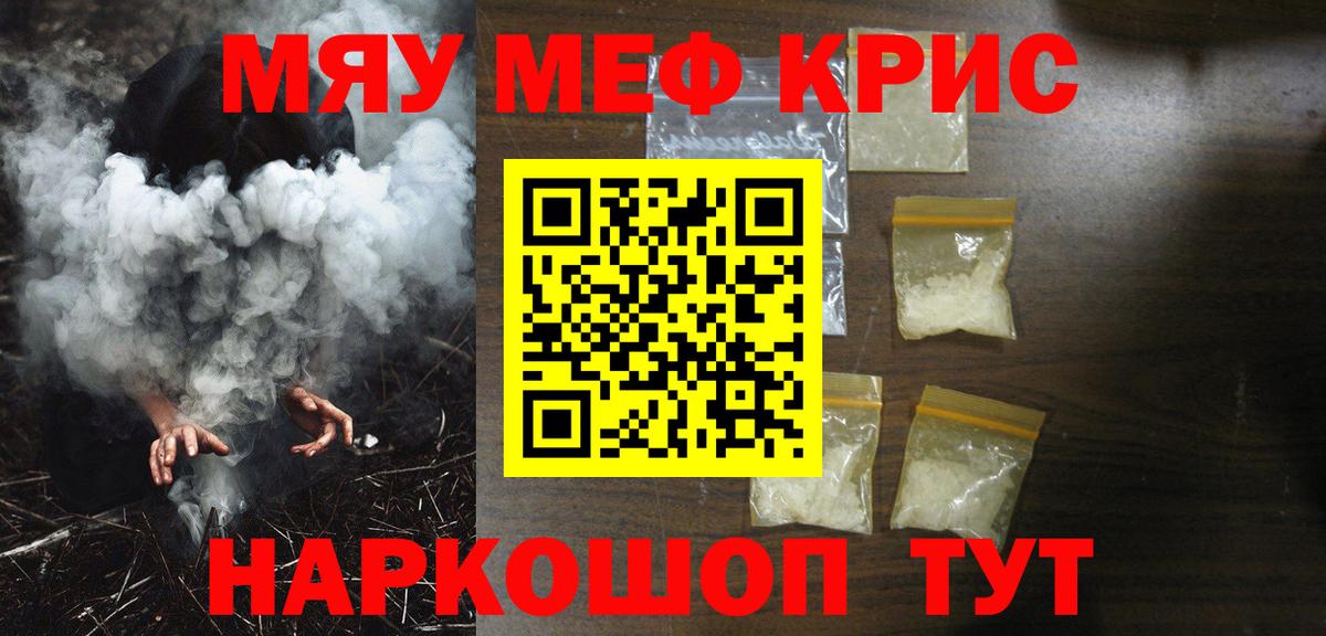 Мефедрон  Мефедрон mephedrone  Беслан  МЯУ-МЯУ мяу мяу 