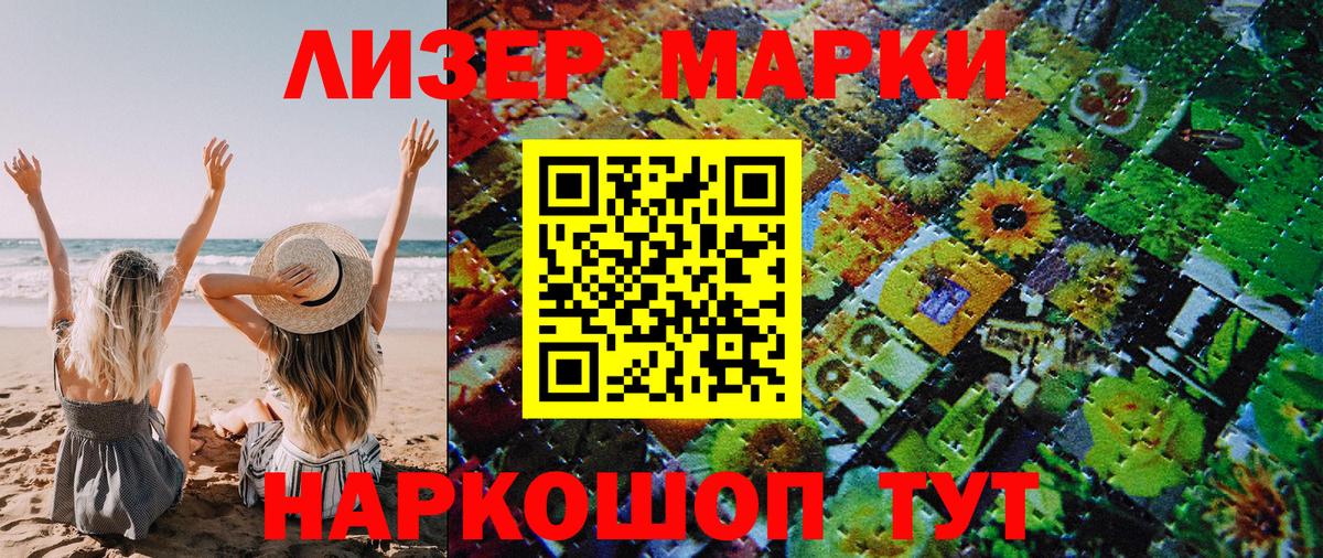 Марки NBOMe 1500мкг Беслан